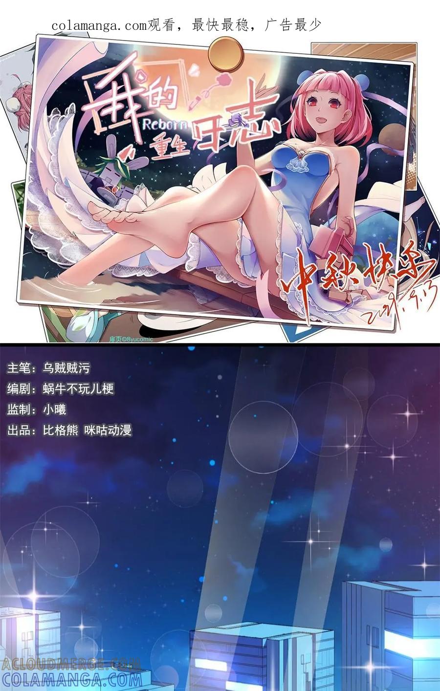 《我的重生日志》第24话：内行与外行的差距只有一个漏洞大小 第1页