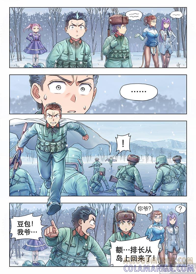 《战争留声馆》第14话 上 第5页