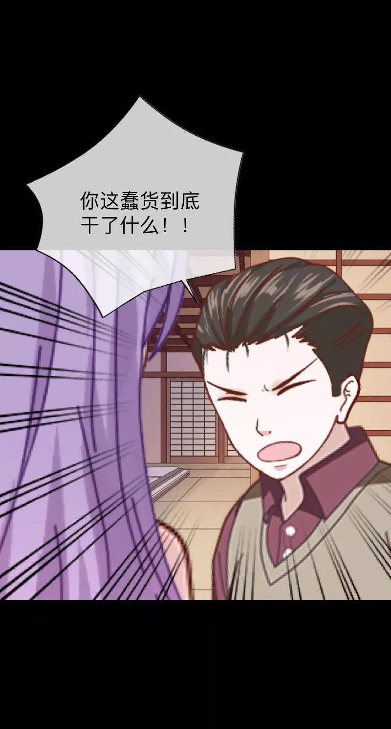 《换皮》第26话 不要再糟蹋自己了 第30页