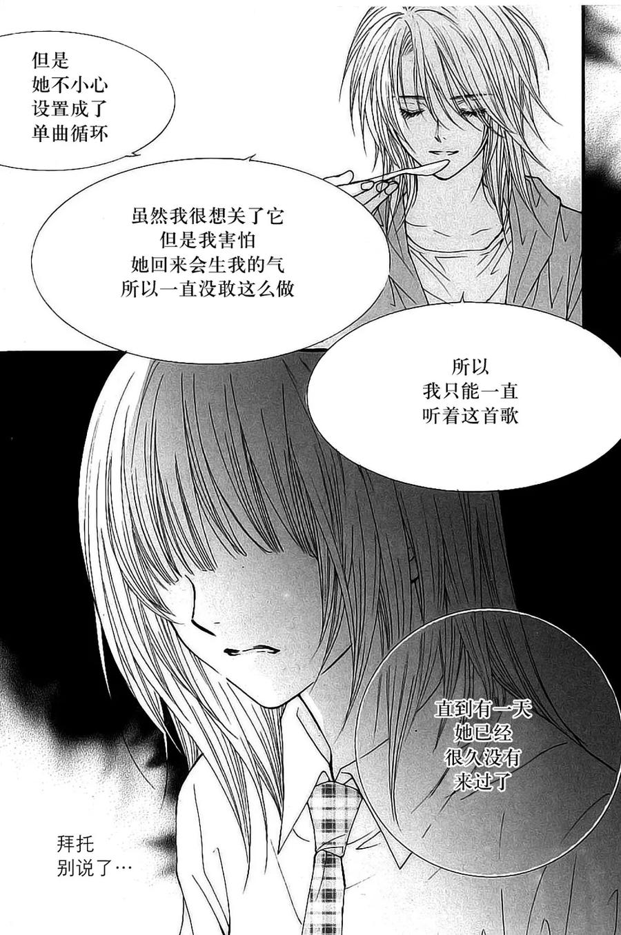 《我的禽兽男》第26话 第26页