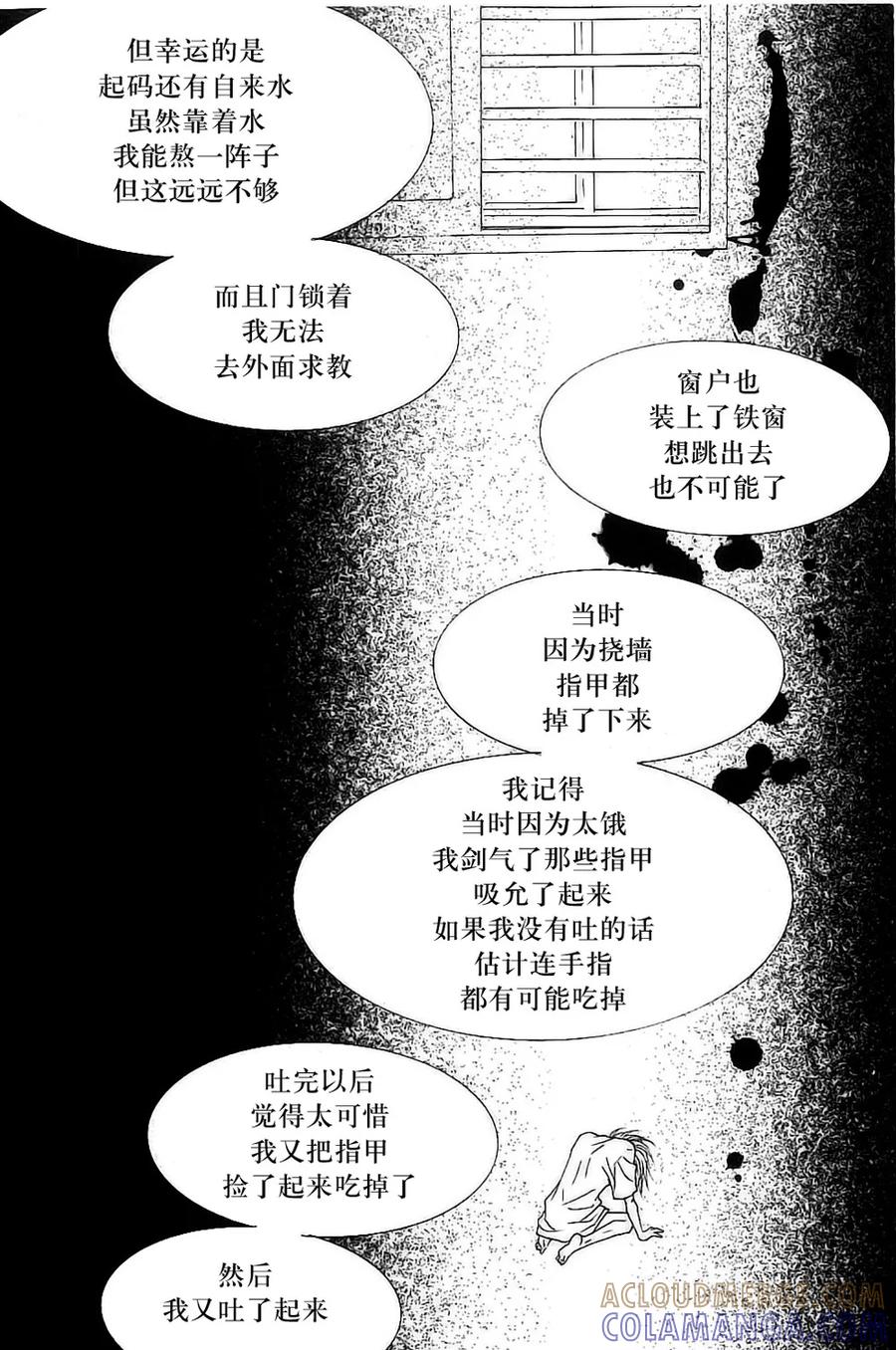 《我的禽兽男》第26话 第27页