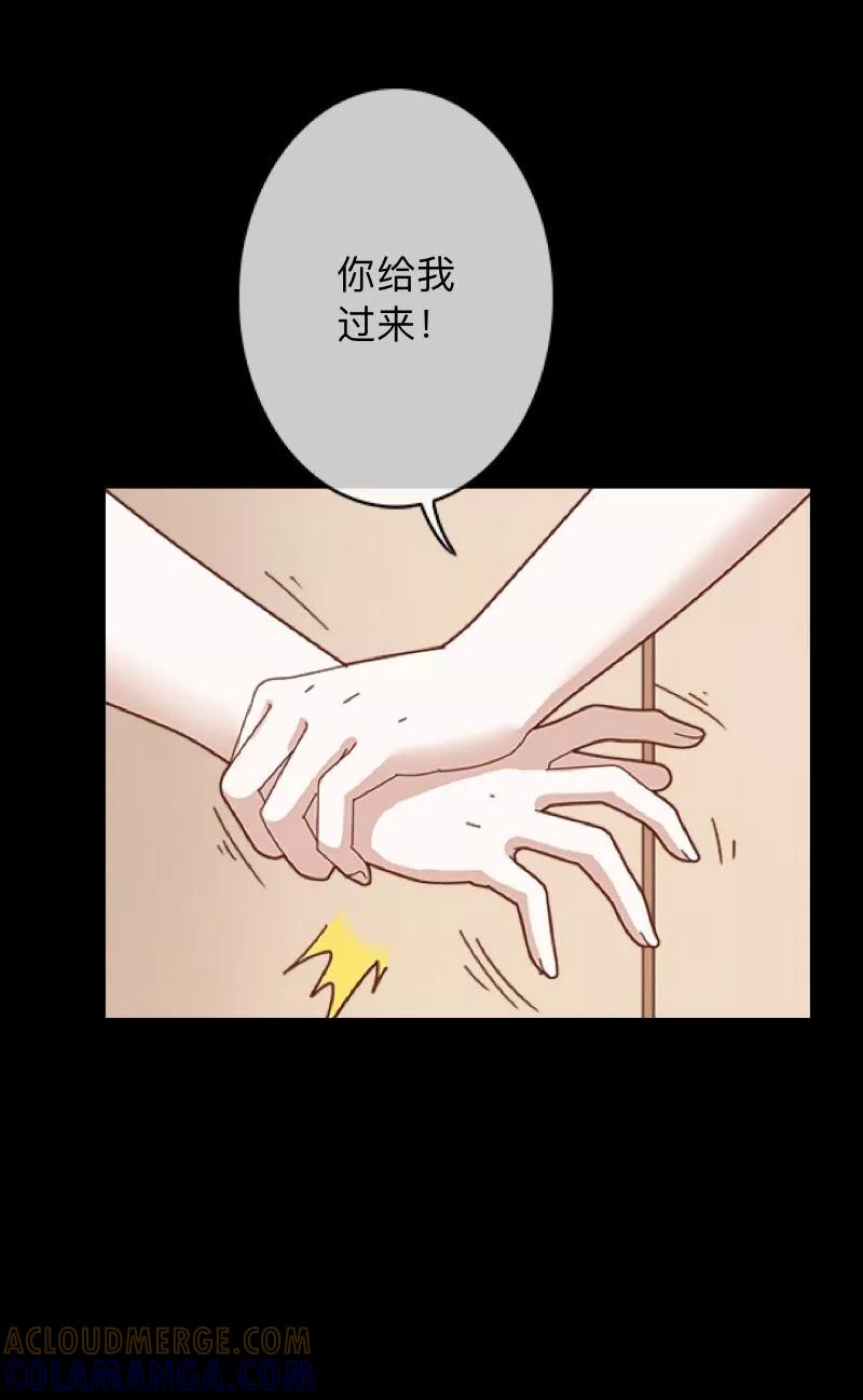 《换皮》第26话 不要再糟蹋自己了 第33页