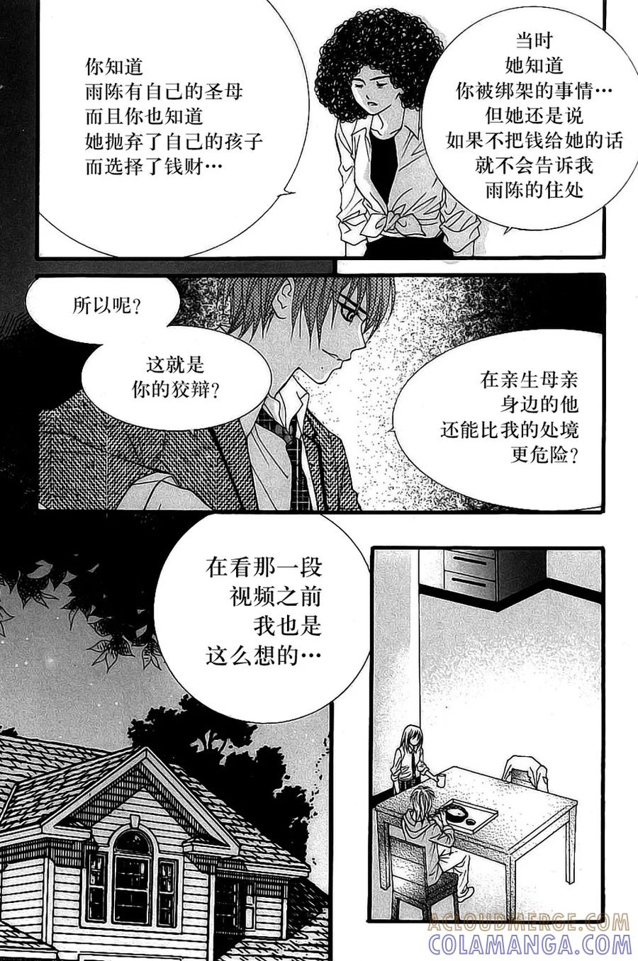 《我的禽兽男》第26话 第21页