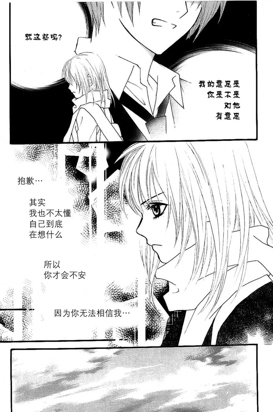 《我的禽兽男》第26话 第12页