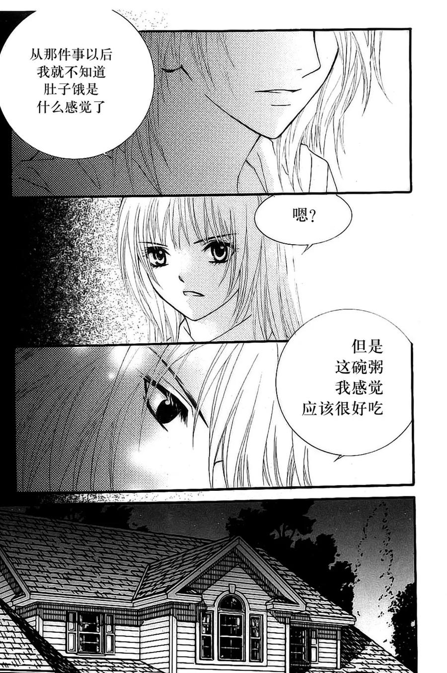 《我的禽兽男》第26话 第18页