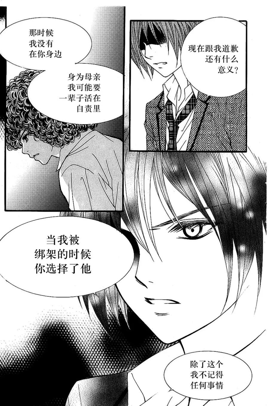 《我的禽兽男》第26话 第20页