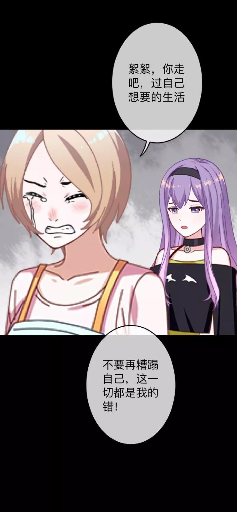 《换皮》第26话 不要再糟蹋自己了 第42页