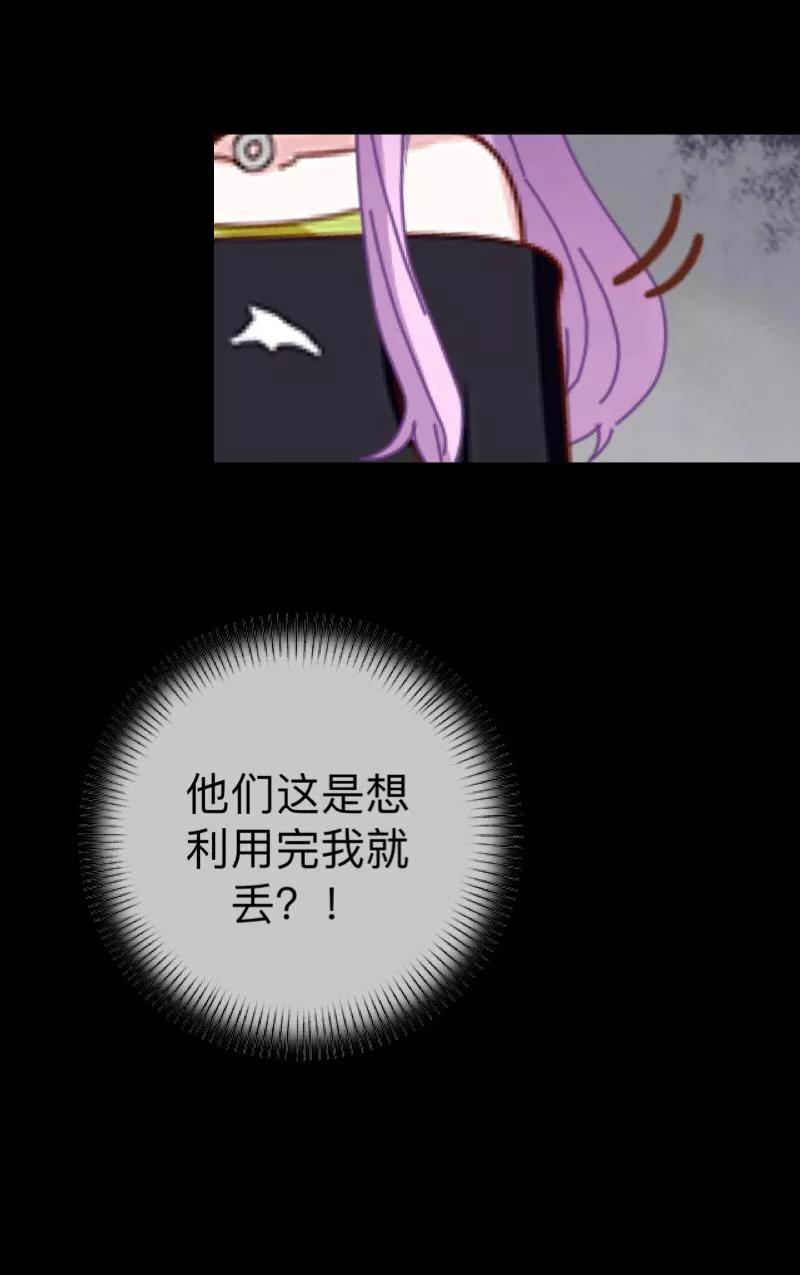 《换皮》第26话 不要再糟蹋自己了 第12页