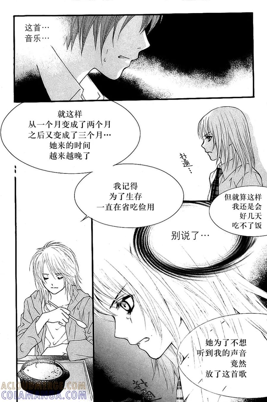 《我的禽兽男》第26话 第25页