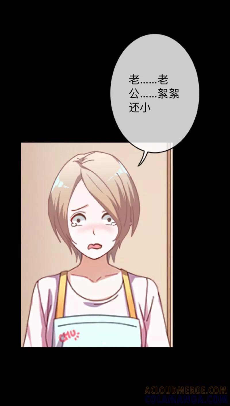 《换皮》第26话 不要再糟蹋自己了 第31页