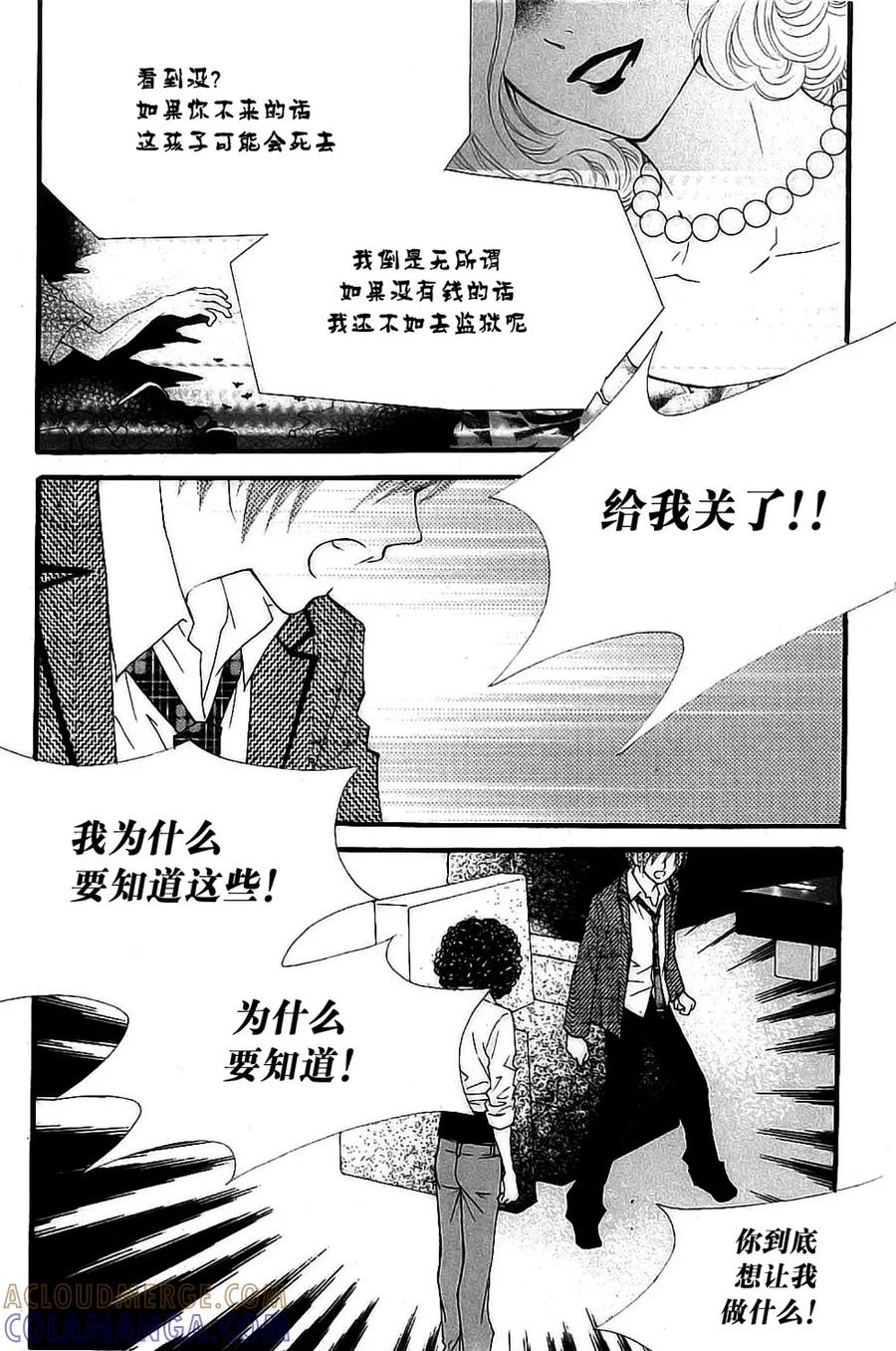 《我的禽兽男》第26话 第29页