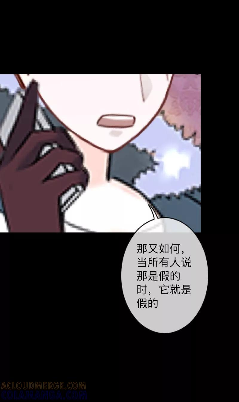 《换皮》第26话 不要再糟蹋自己了 第27页