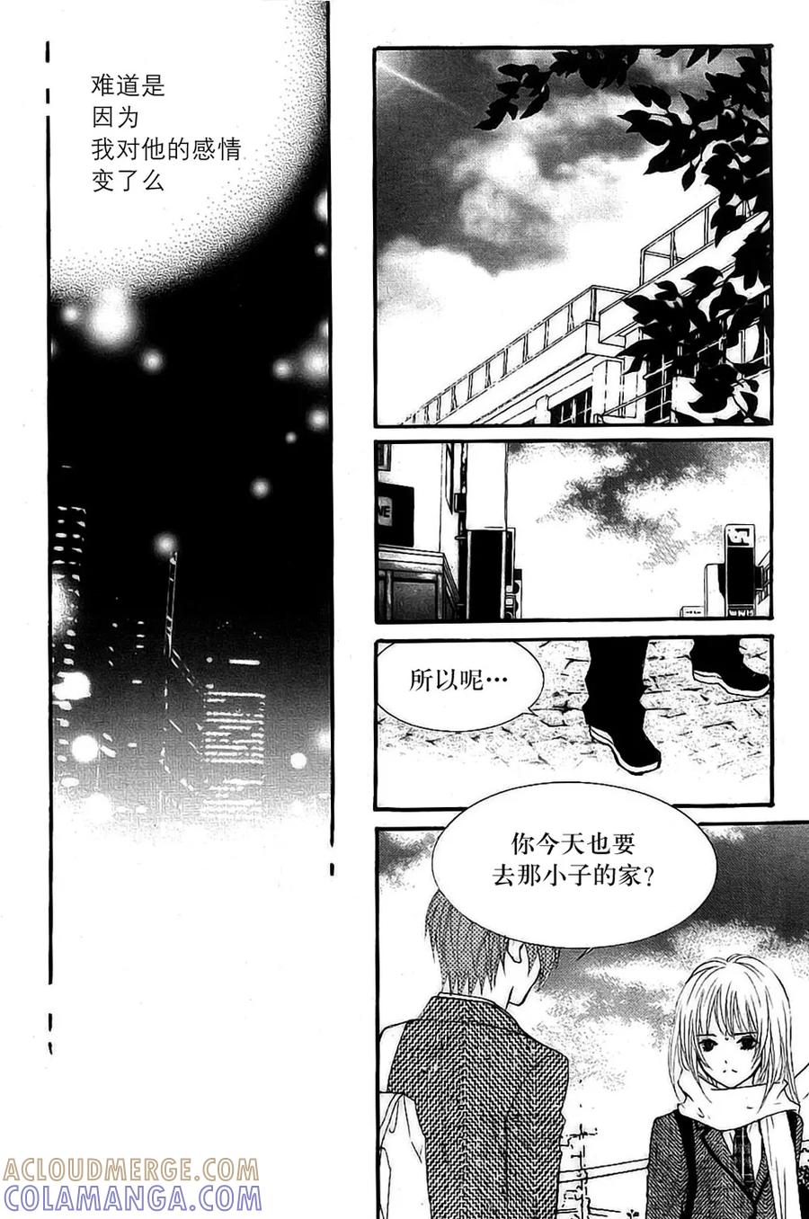 《我的禽兽男》第26话 第3页