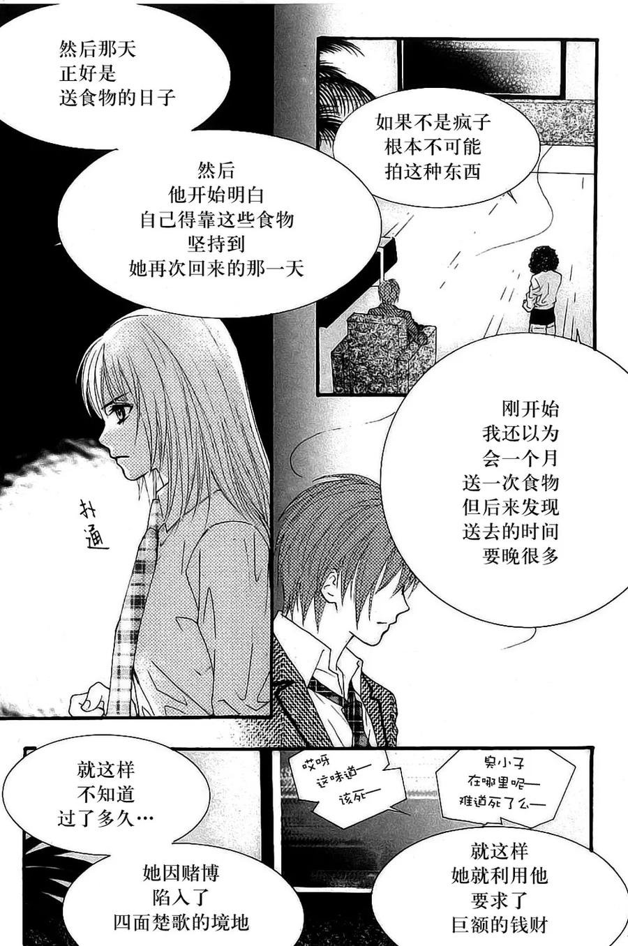 《我的禽兽男》第26话 第24页