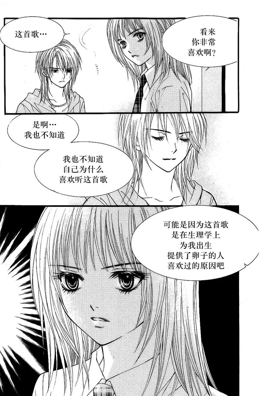 《我的禽兽男》第26话 第22页