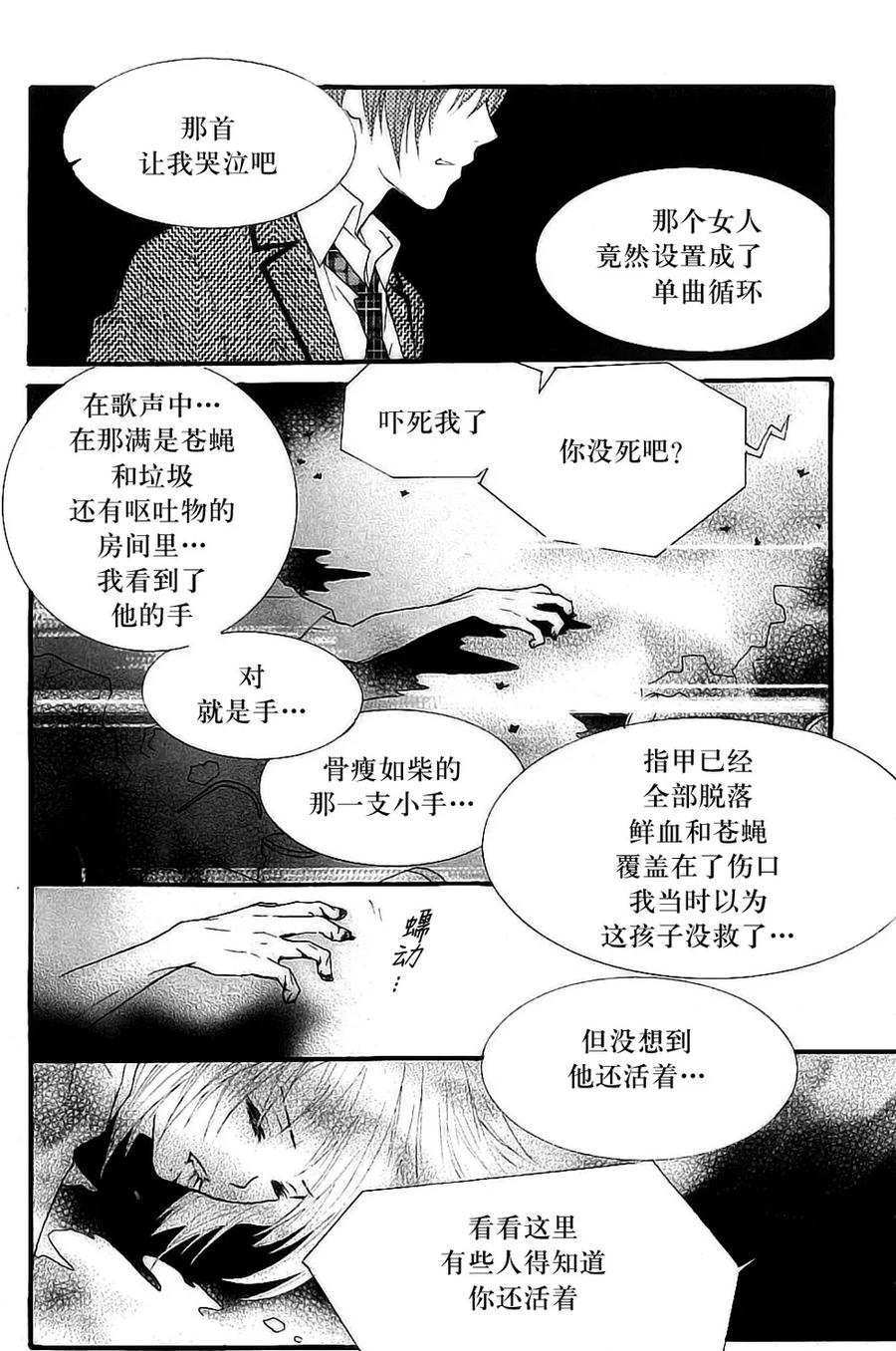 《我的禽兽男》第26话 第28页