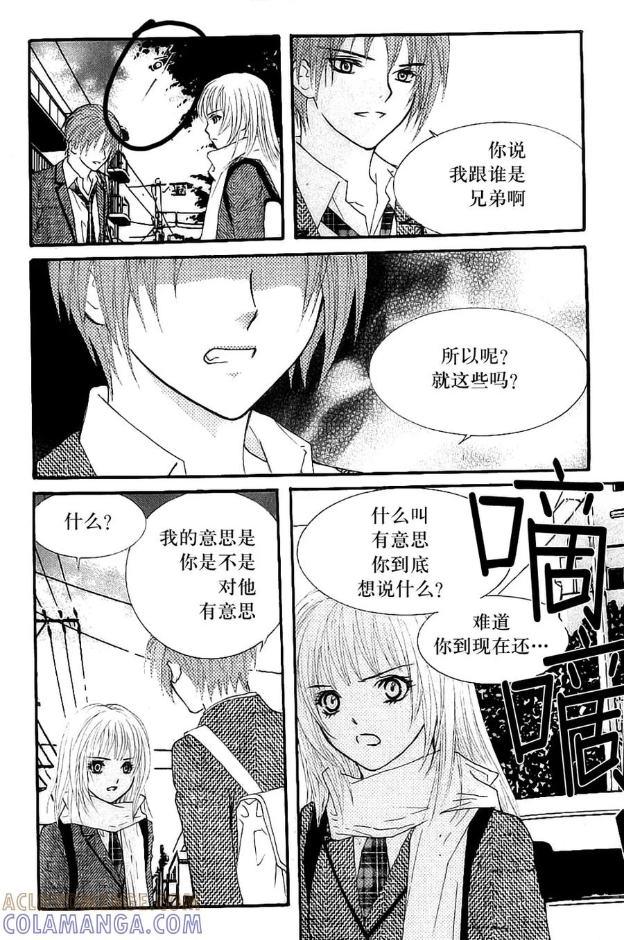 《我的禽兽男》第26话 第5页