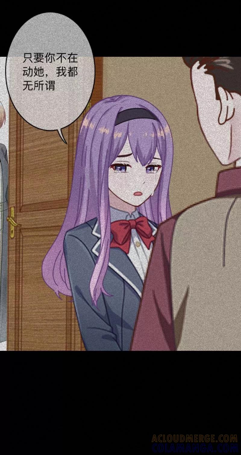 《换皮》第26话 不要再糟蹋自己了 第37页