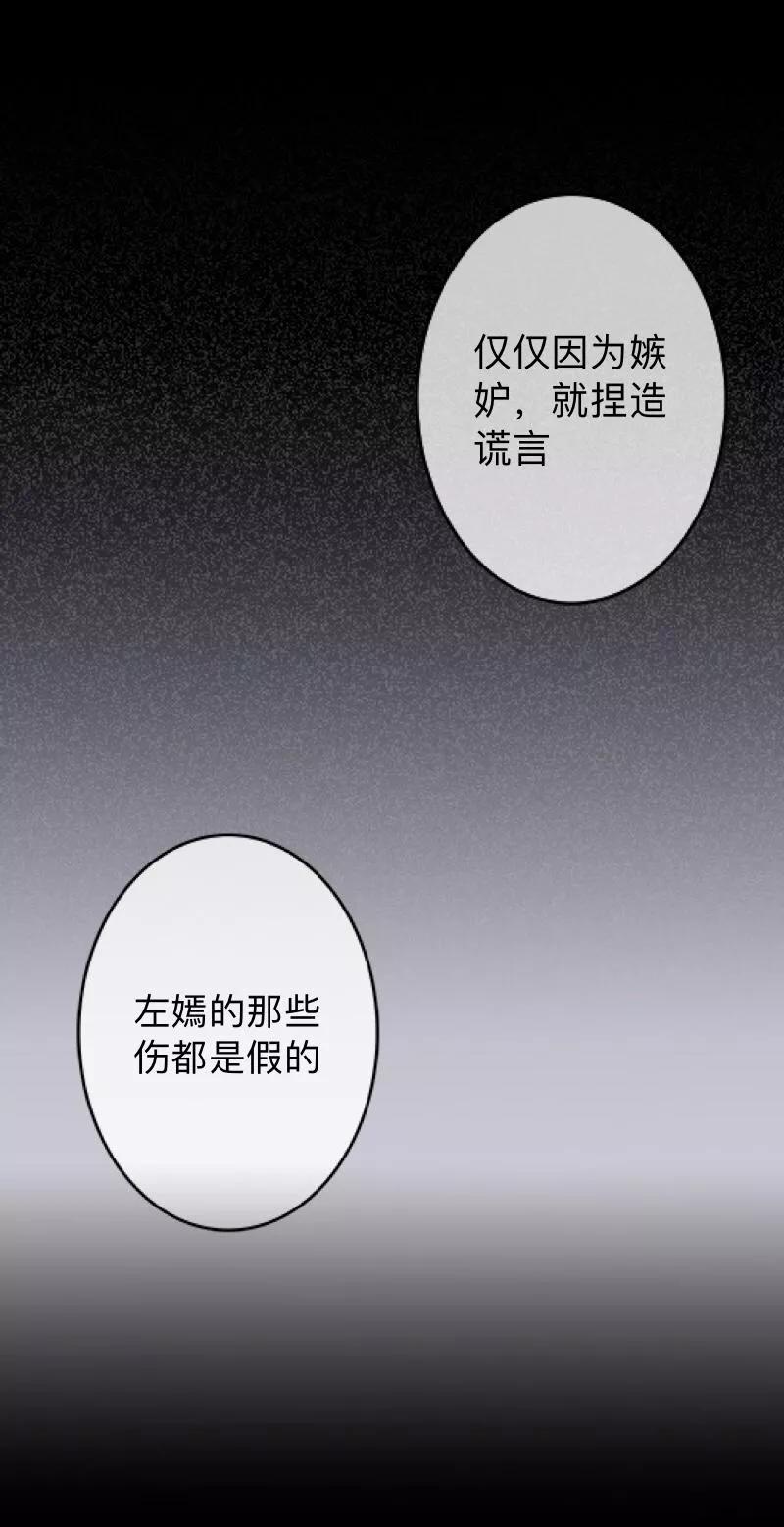 《换皮》第26话 不要再糟蹋自己了 第24页