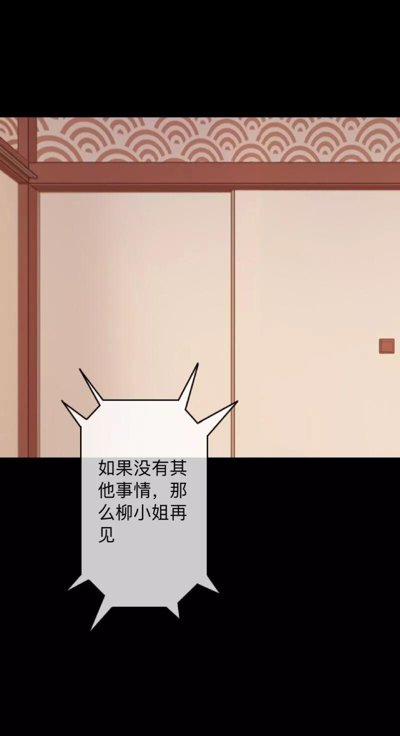 《换皮》第26话 不要再糟蹋自己了 第28页