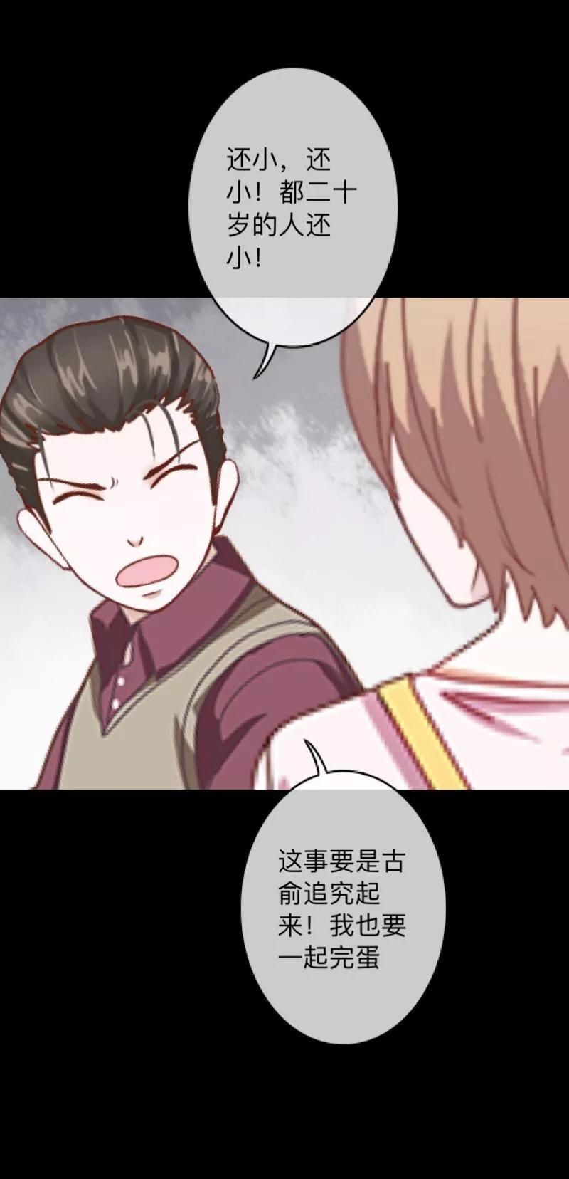 《换皮》第26话 不要再糟蹋自己了 第32页