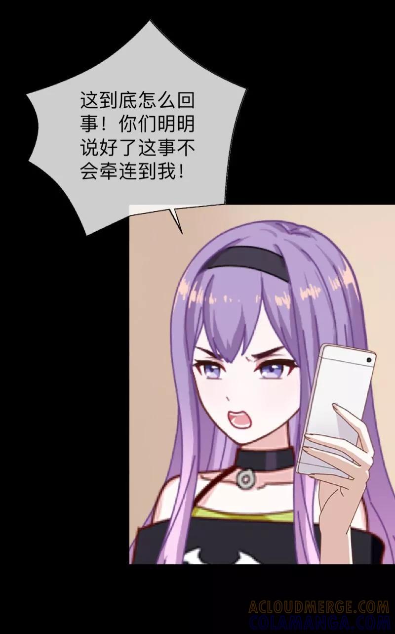 《换皮》第26话 不要再糟蹋自己了 第21页