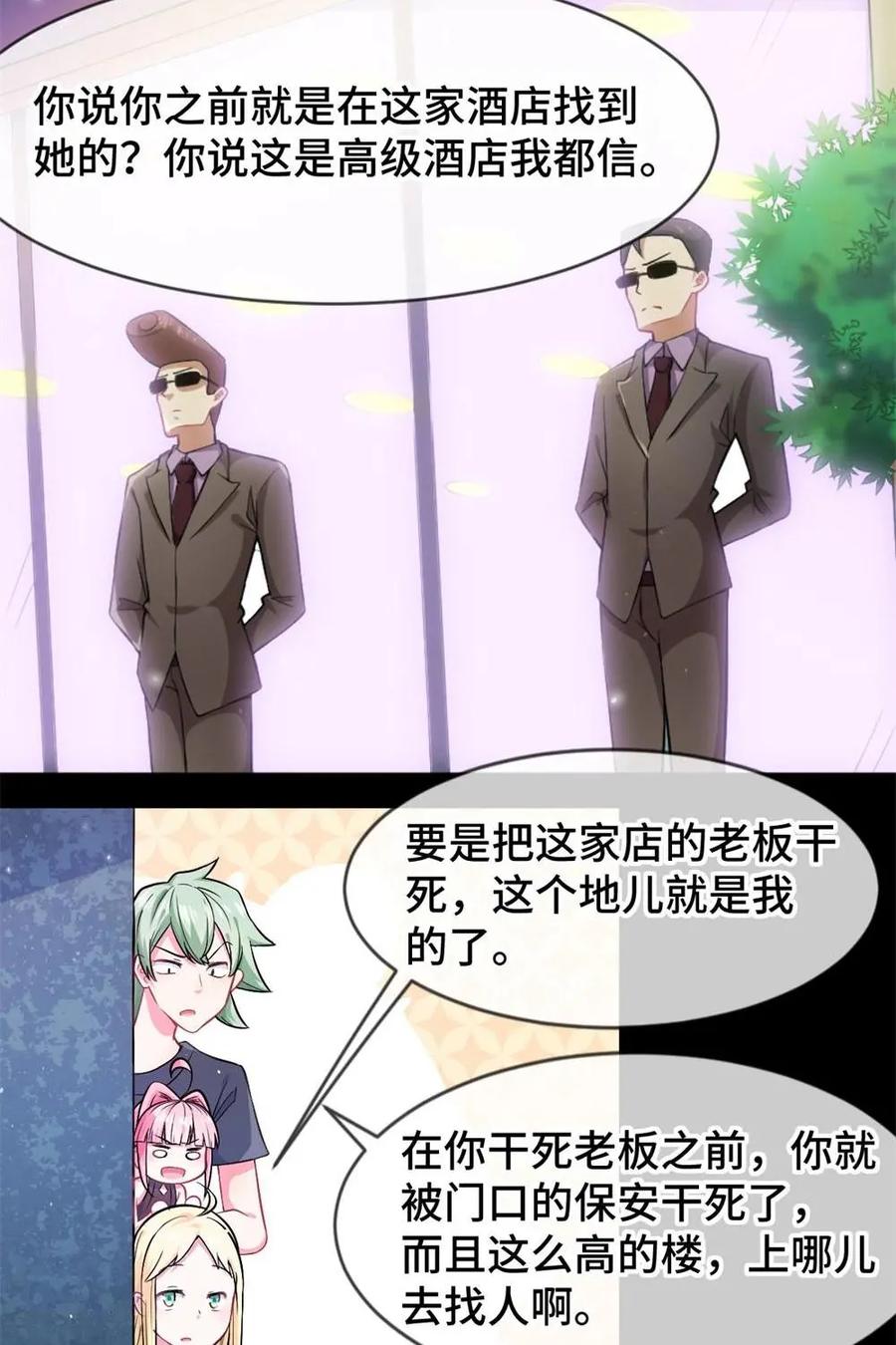 《我的重生日志》第25话：打电话的时候要找个安静点儿的地方大声吼出来 第6页