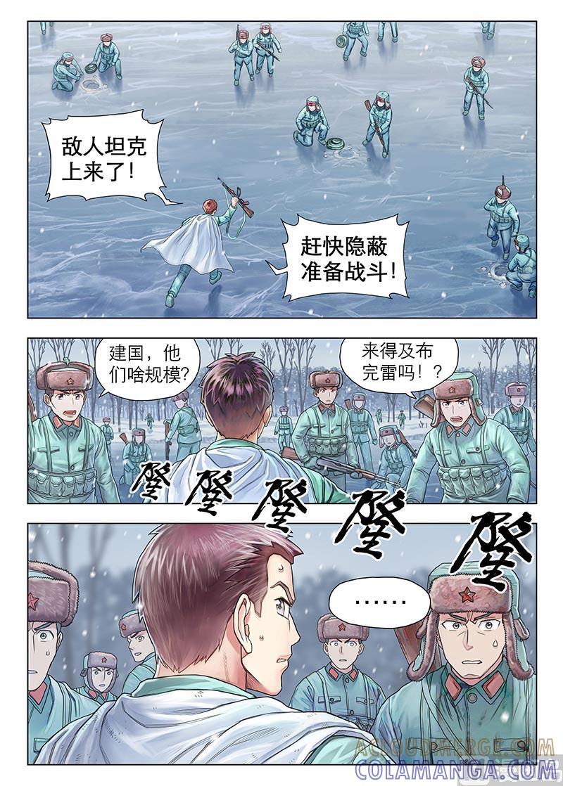 《战争留声馆》第14话 上 第6页