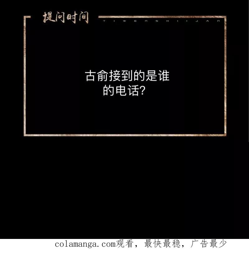 《换皮》第27话 你刚刚去哪了？ 第42页