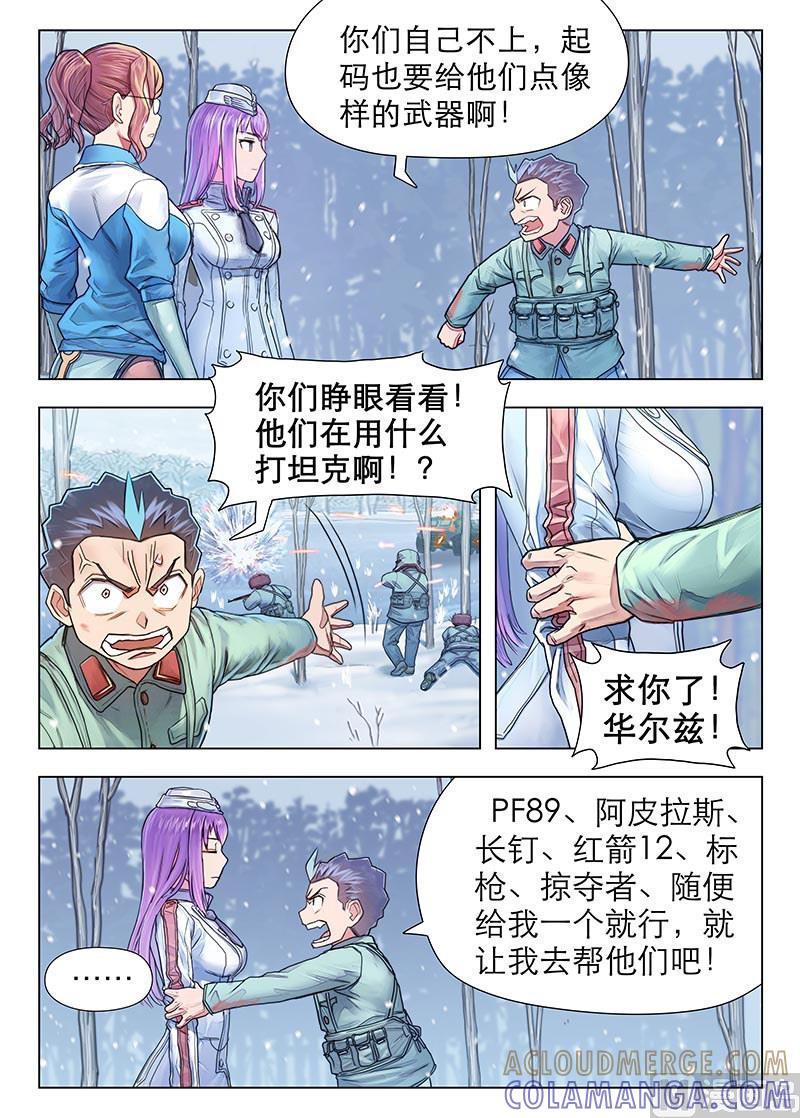《战争留声馆》第14话 下 第2页