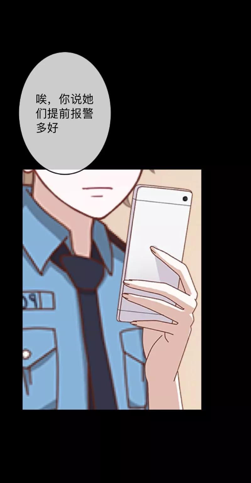 《换皮》第27话 你刚刚去哪了？ 第28页