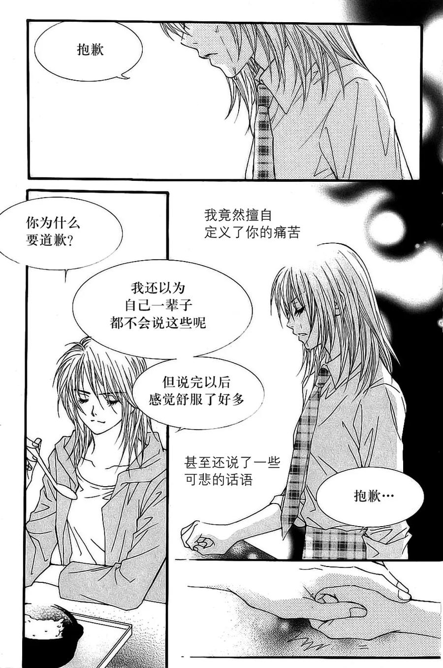 《我的禽兽男》第27话 第6页