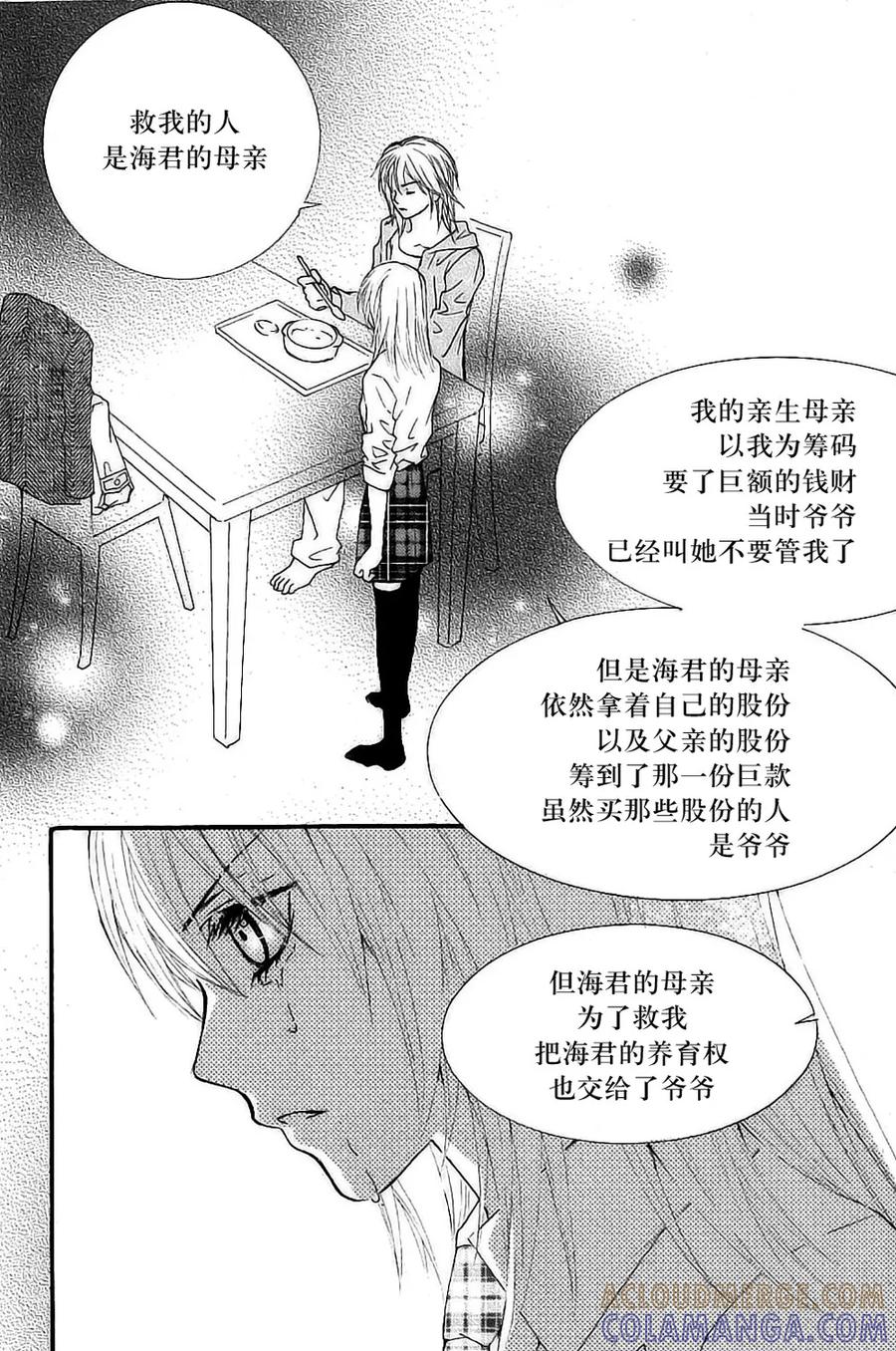 《我的禽兽男》第27话 第5页