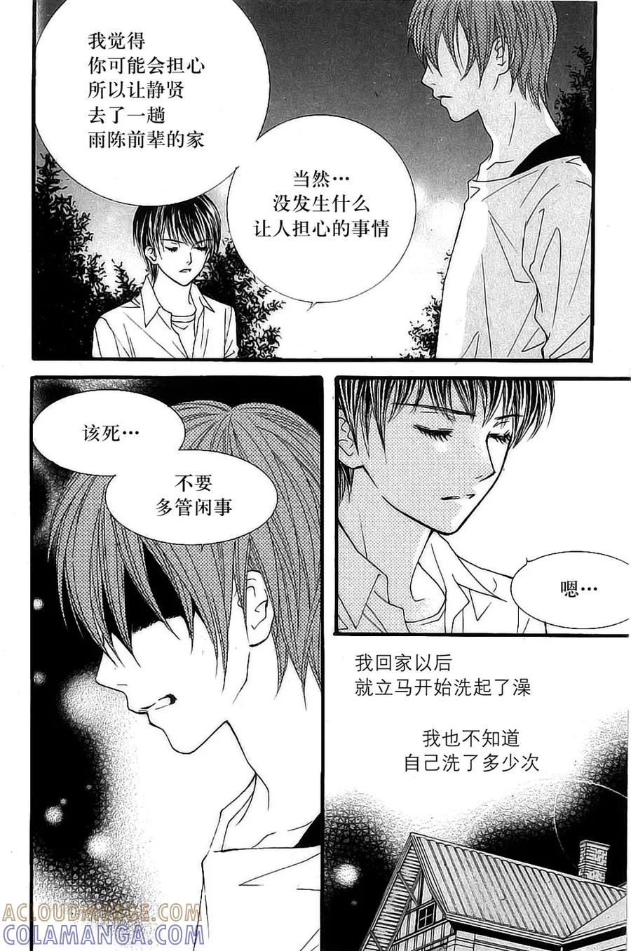 《我的禽兽男》第27话 第15页