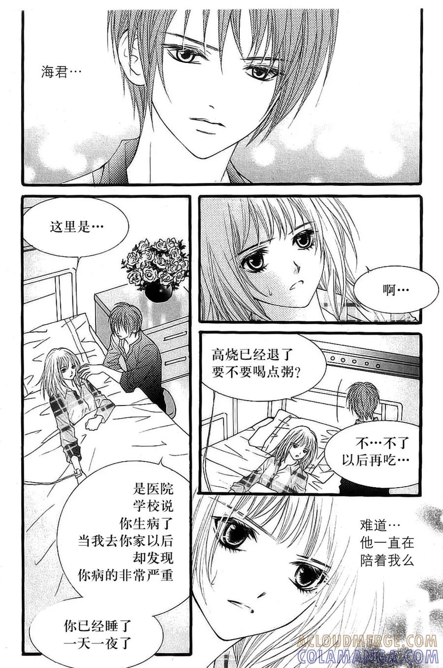 《我的禽兽男》第27话 第19页
