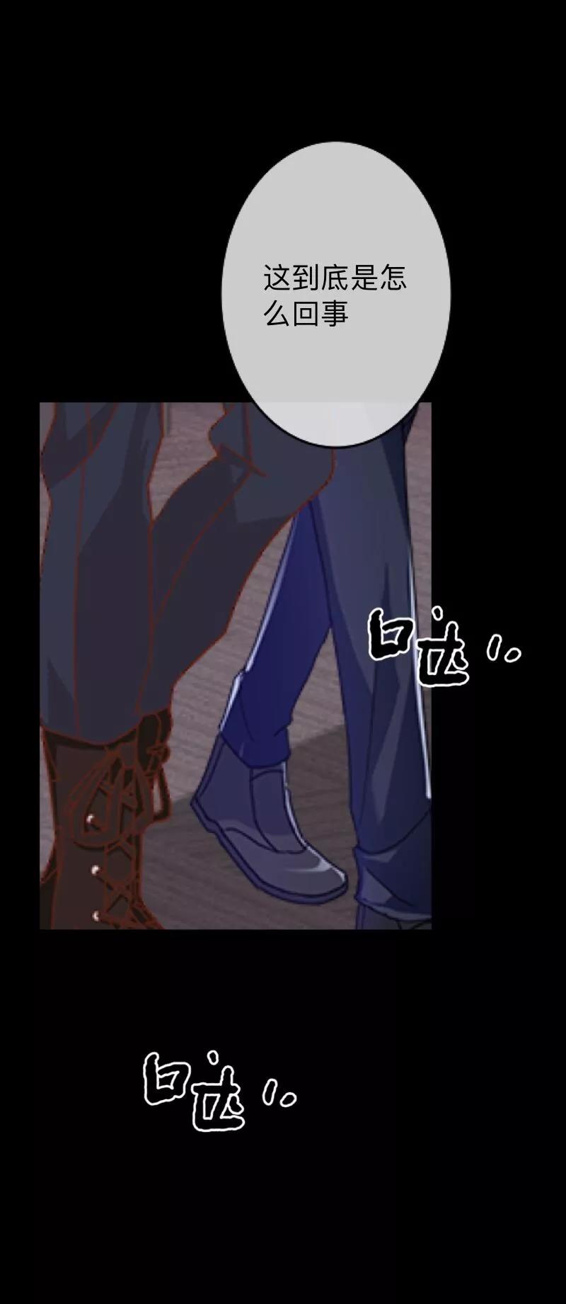 《换皮》第27话 你刚刚去哪了？ 第16页