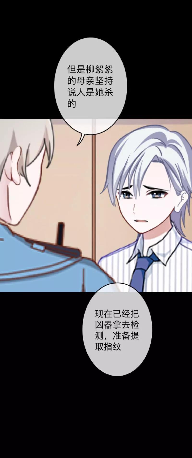 《换皮》第27话 你刚刚去哪了？ 第24页
