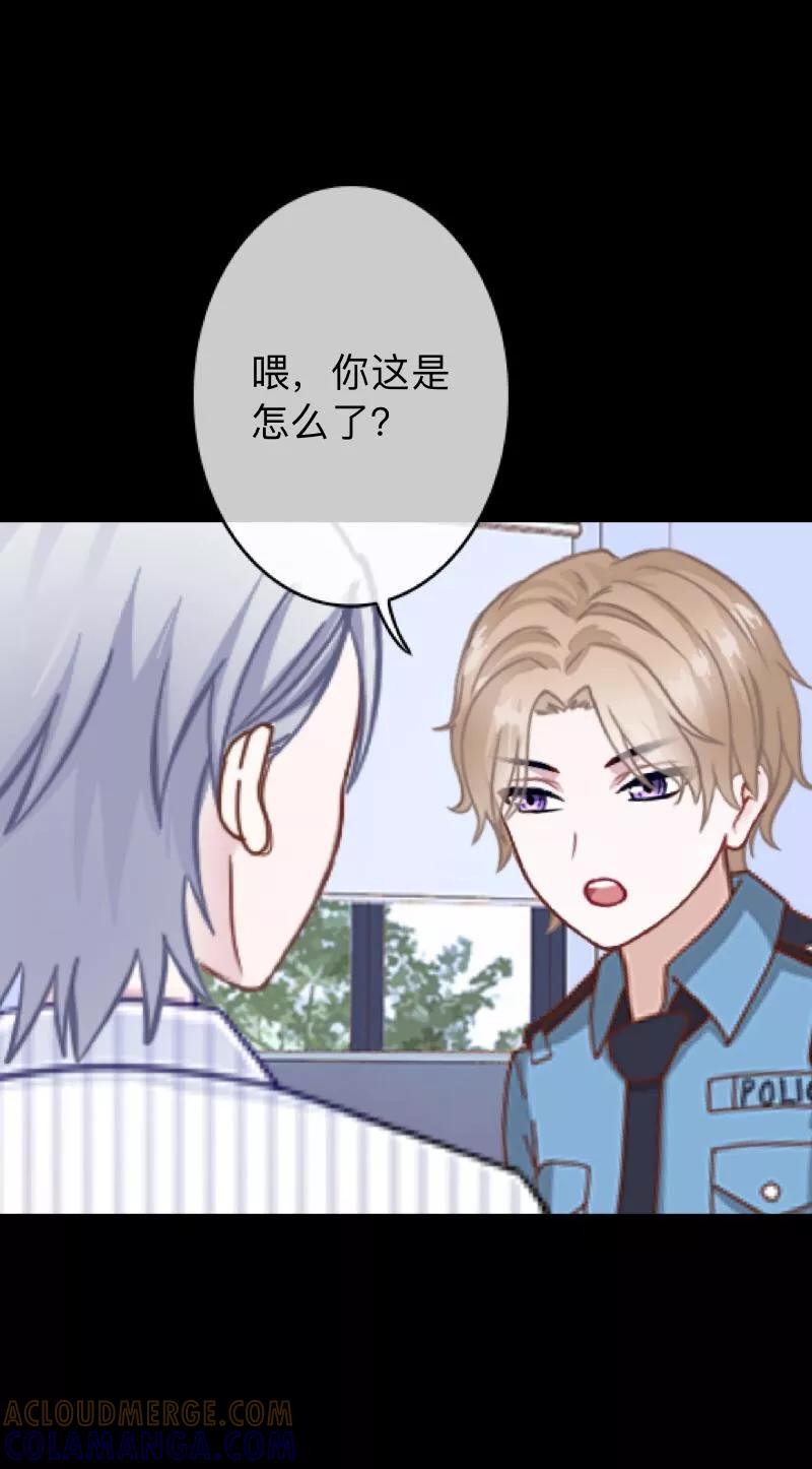 《换皮》第27话 你刚刚去哪了？ 第13页