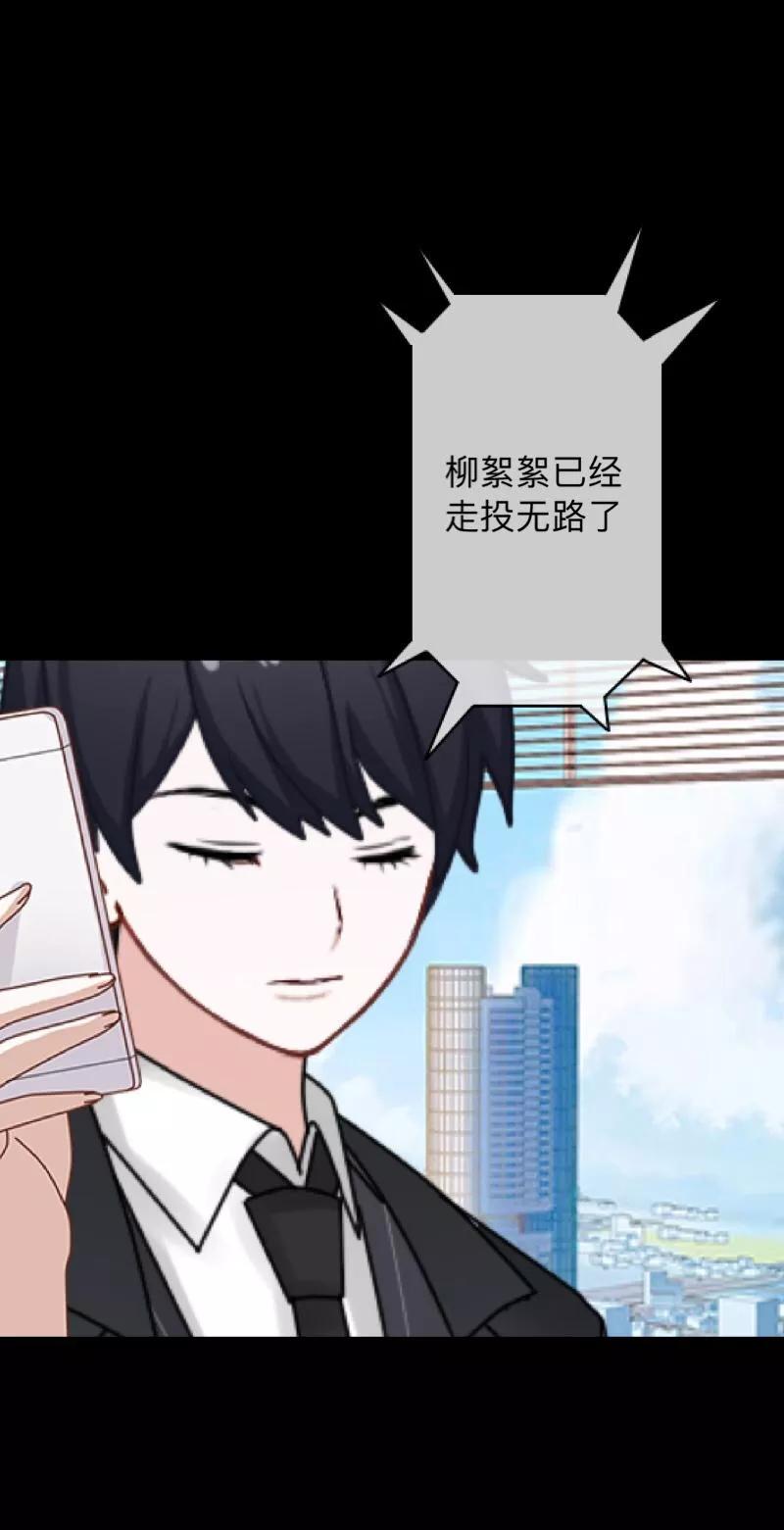 《换皮》第27话 你刚刚去哪了？ 第32页