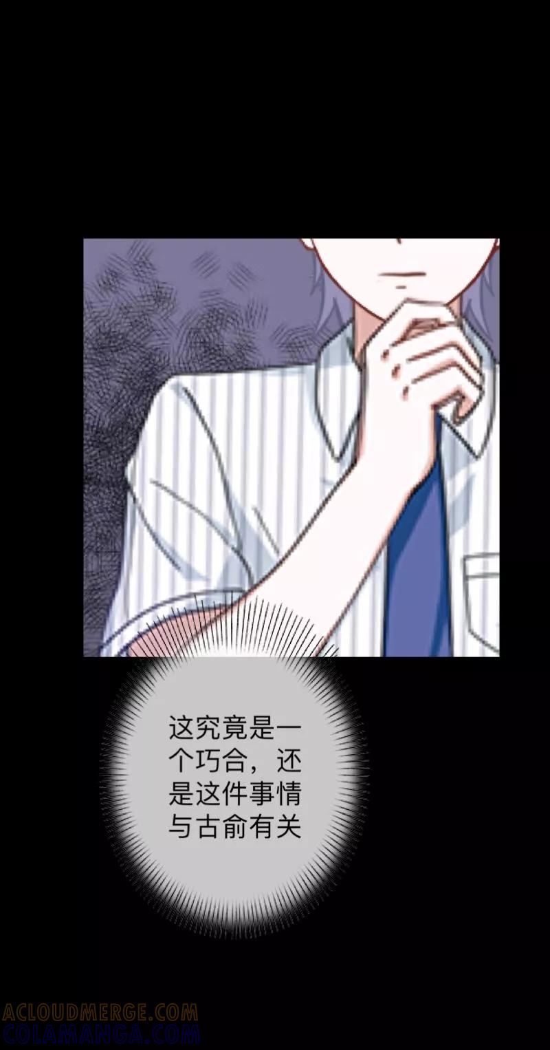 《换皮》第27话 你刚刚去哪了？ 第11页