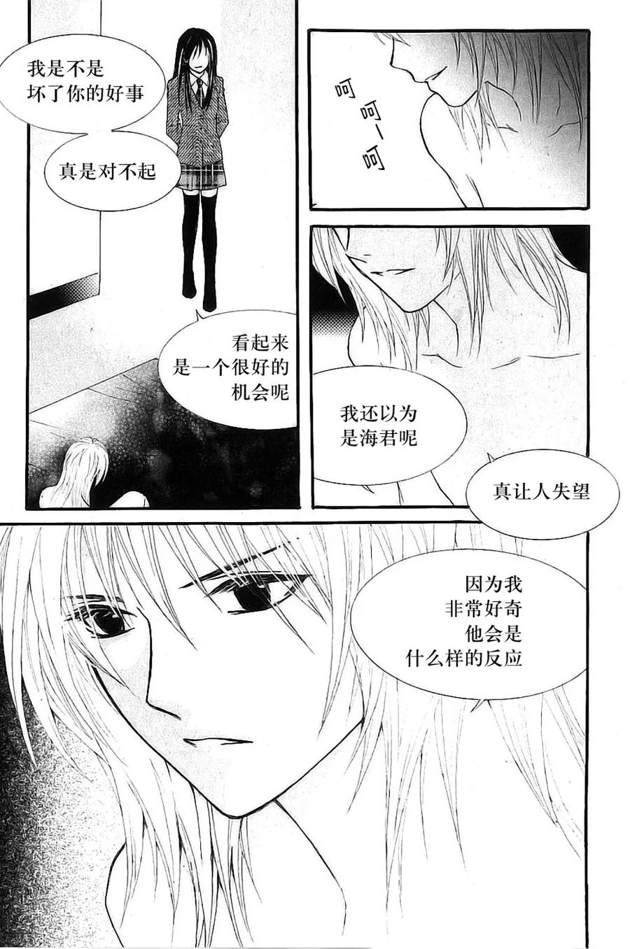 《我的禽兽男》第27话 第12页