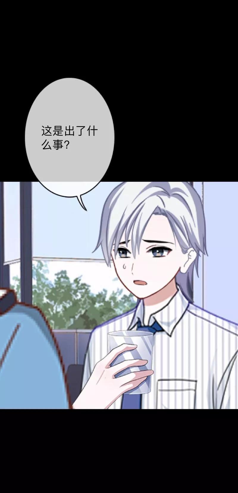 《换皮》第27话 你刚刚去哪了？ 第4页