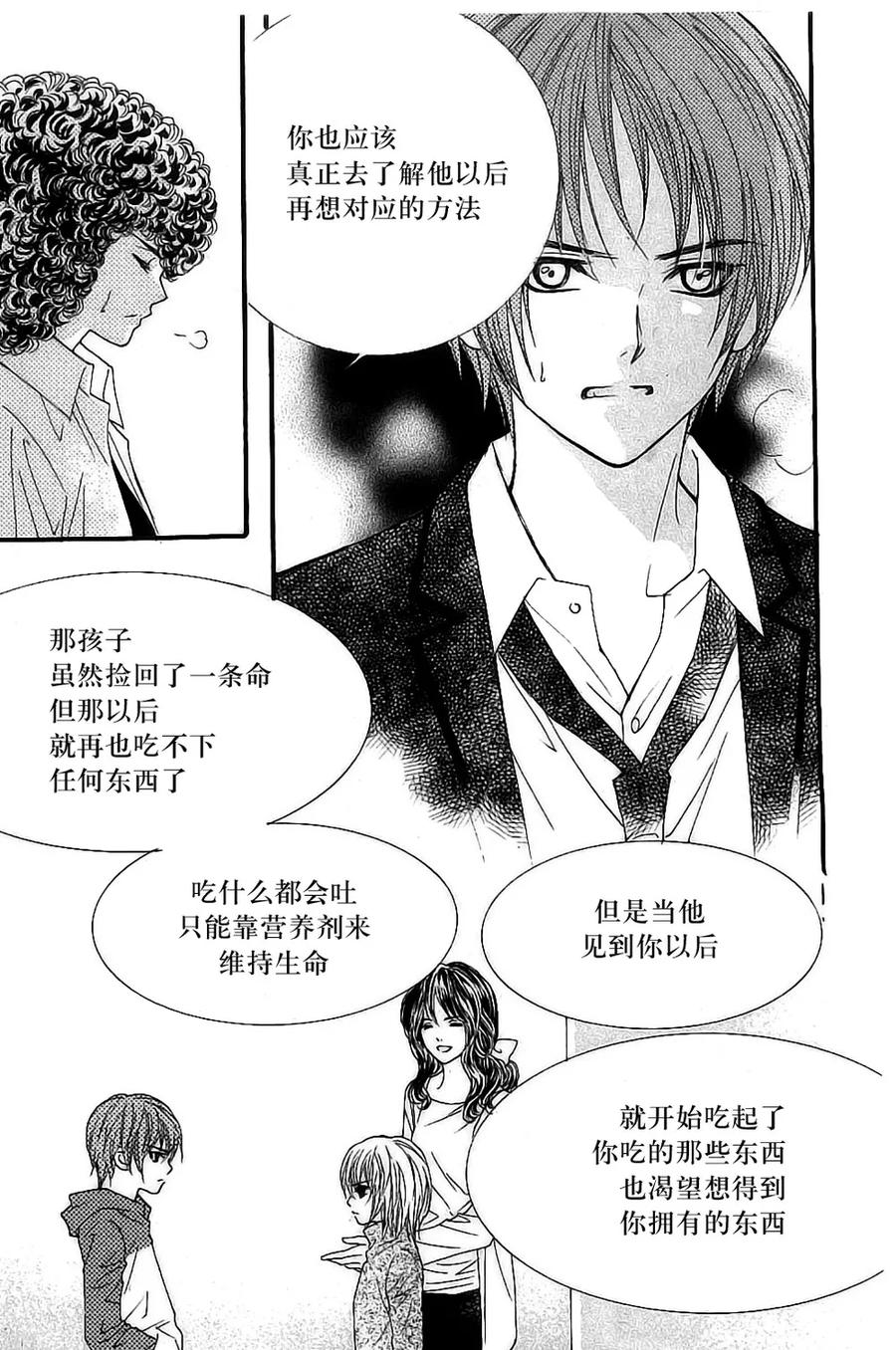 《我的禽兽男》第27话 第2页
