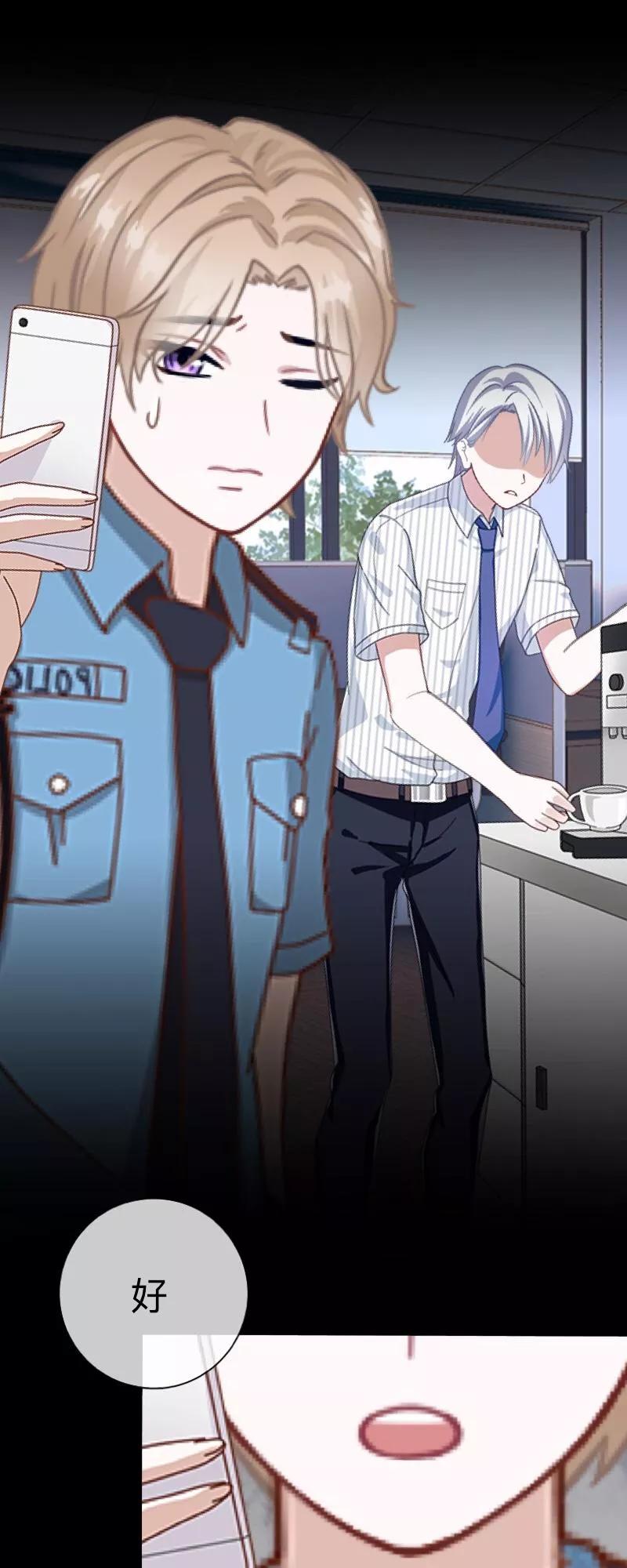 《换皮》第27话 你刚刚去哪了？ 第2页