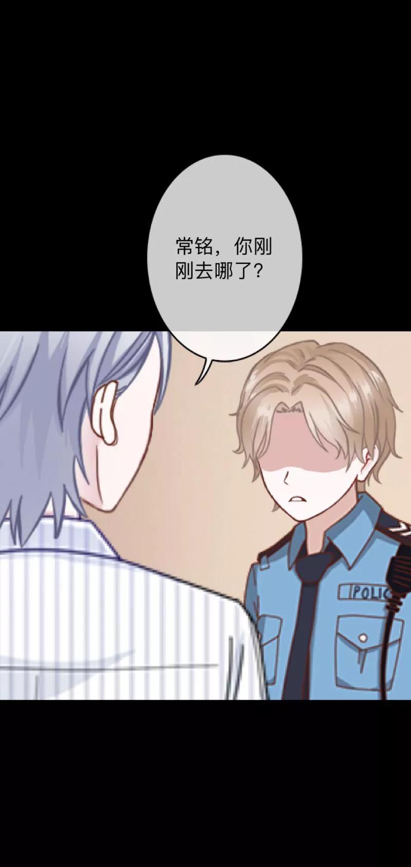 《换皮》第27话 你刚刚去哪了？ 第40页