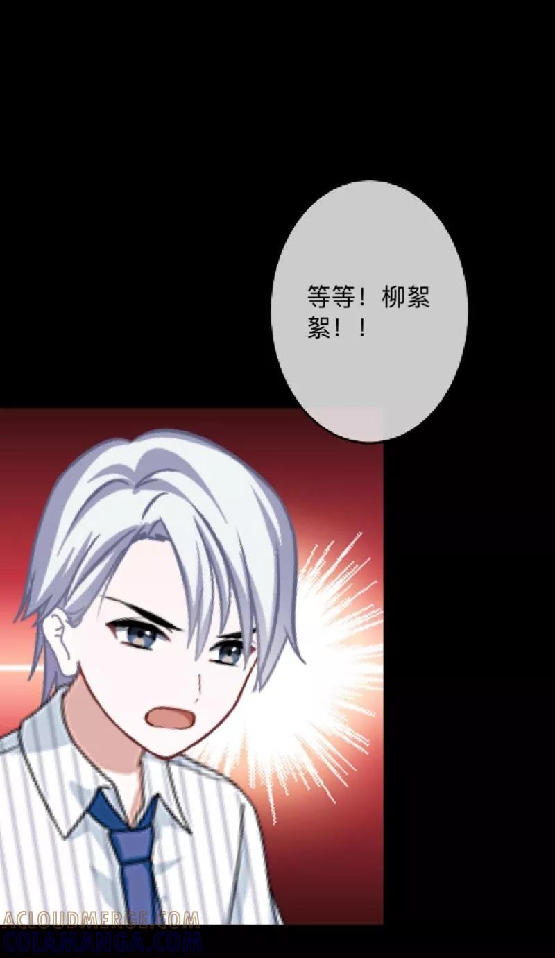 《换皮》第27话 你刚刚去哪了？ 第7页
