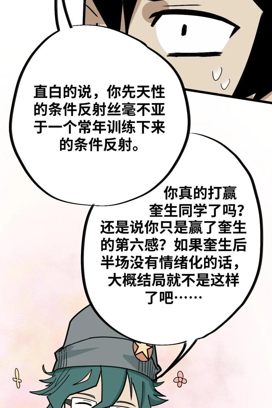 《打拳吧，李逵》第25话 第30页