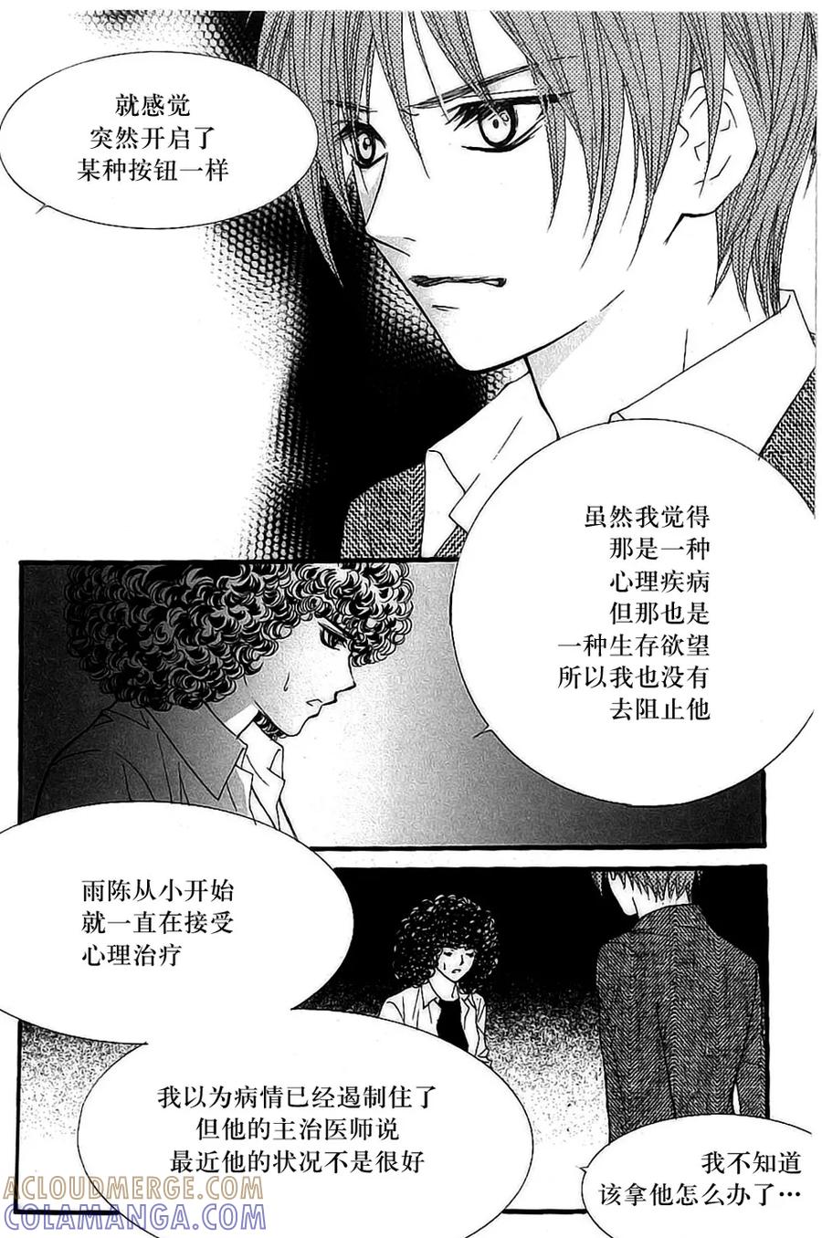 《我的禽兽男》第27话 第3页