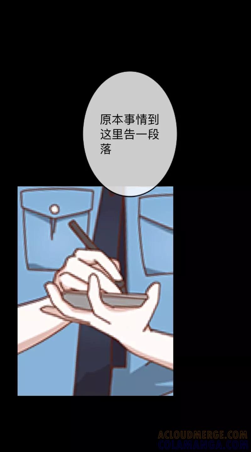 《换皮》第27话 你刚刚去哪了？ 第23页