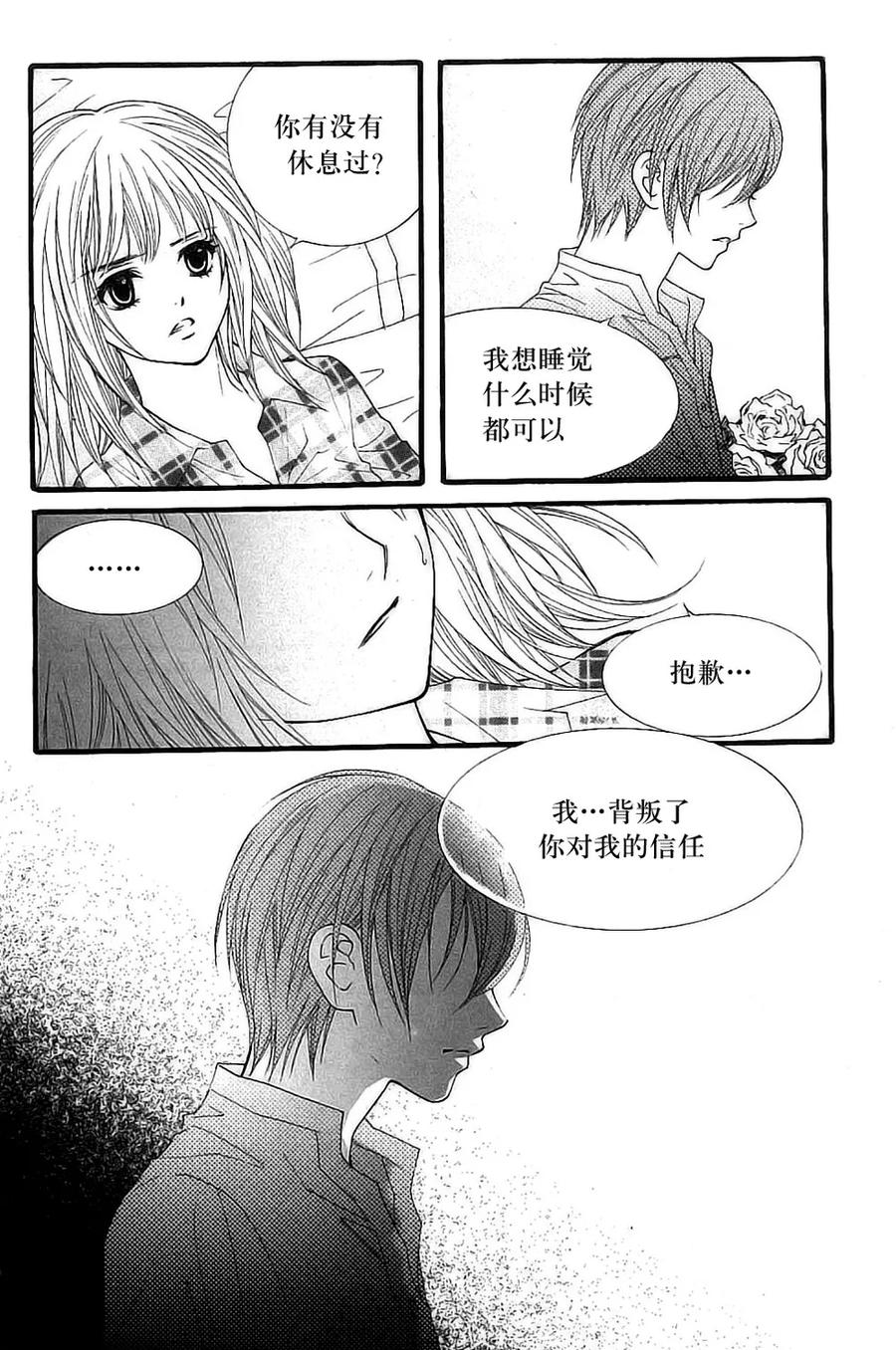 《我的禽兽男》第27话 第20页